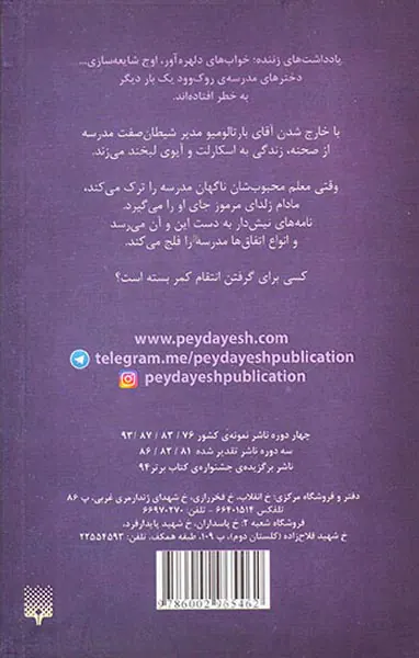 اسکارلت و آیوی جلد سوم رقص تاریکی
